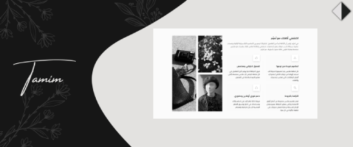 مزايا - تميم