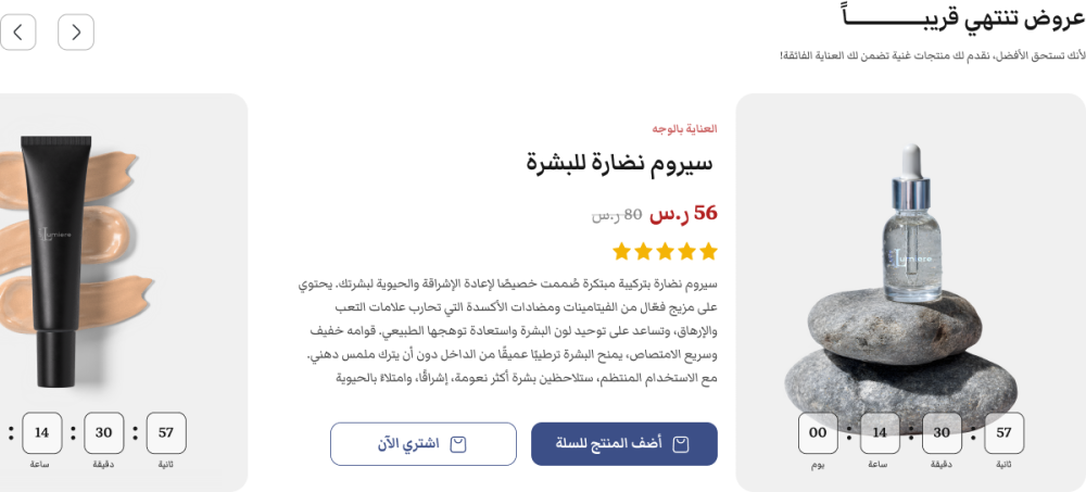 عروض منتاجتنا المميزة-ليموري