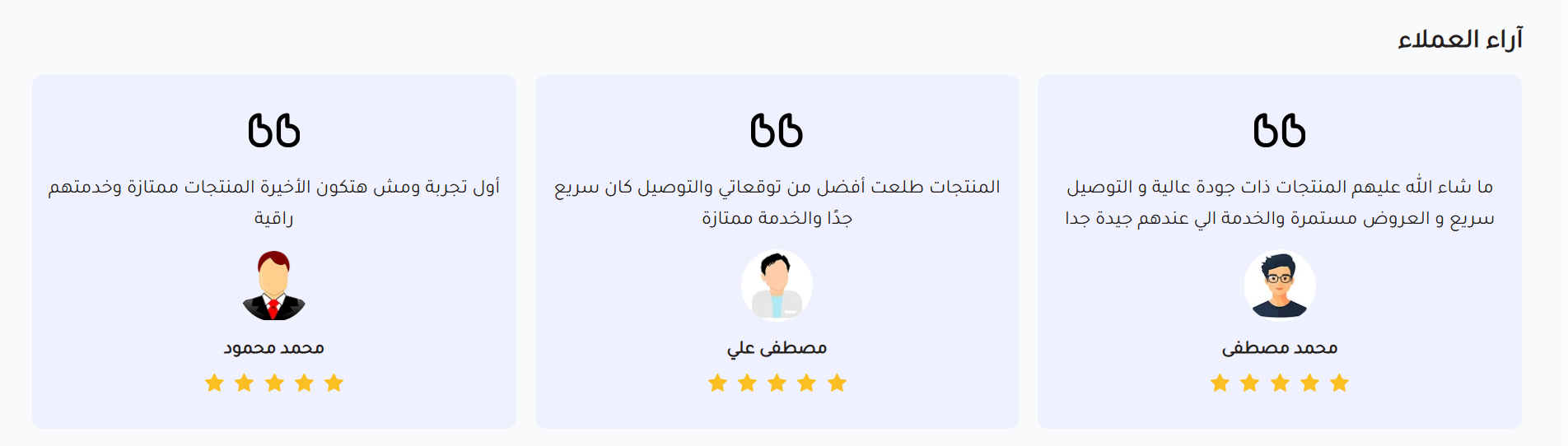 آراء عملاء مخصصة  (إتقان)