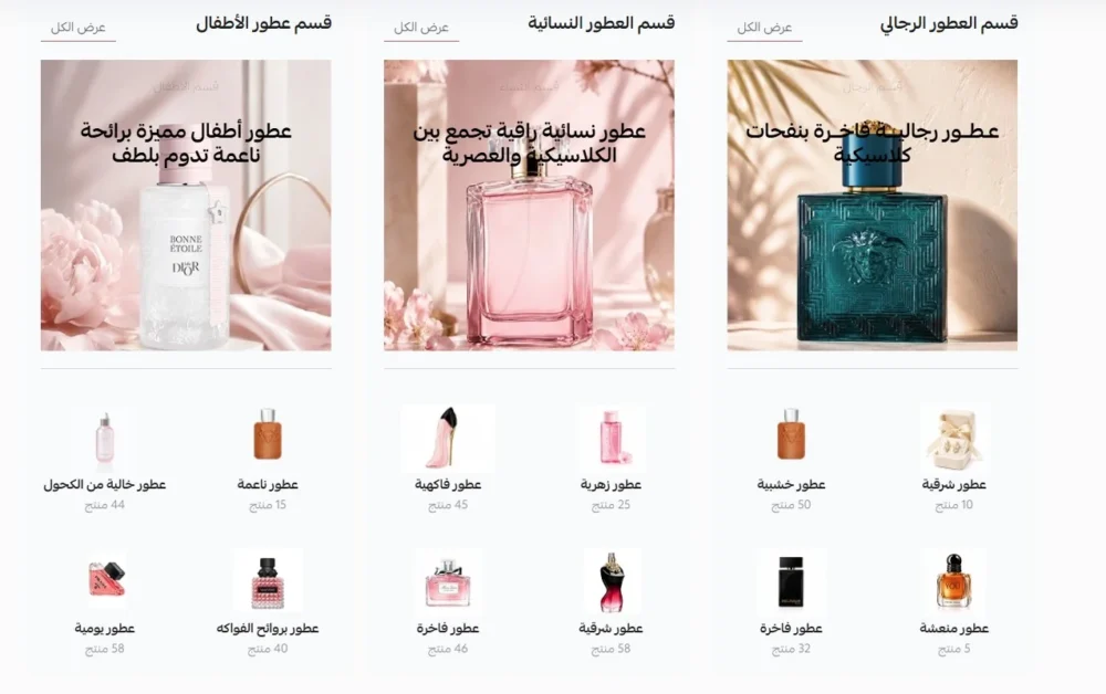 أقسام المتجر - بهيج