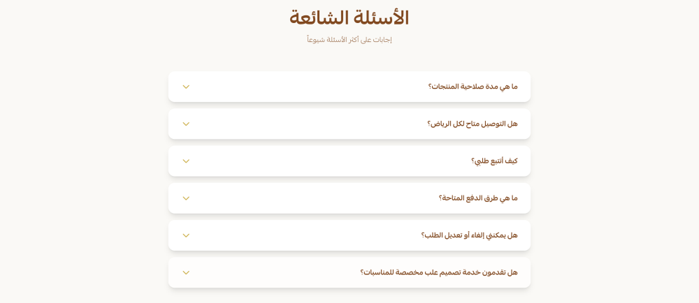 الأسئلة الشائعة (سكر)