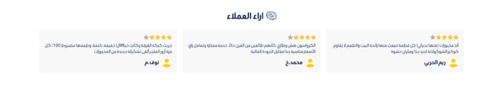 آراء العملاء - هنا