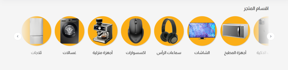 اقسام المتجر 1 (سمو)