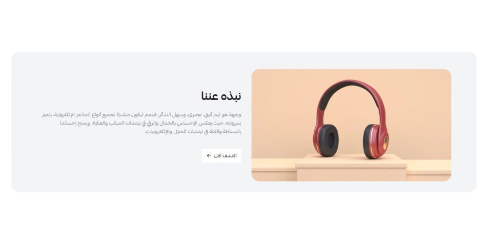 من نحن ( ثيم وجهة )