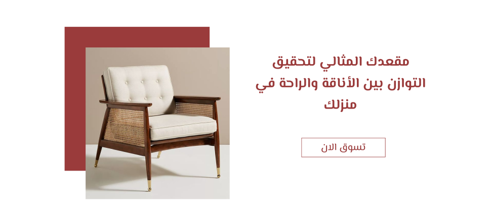 Furniture - بانر صوره