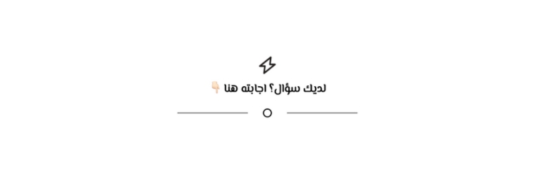 عنوان العنصر (ساجي)