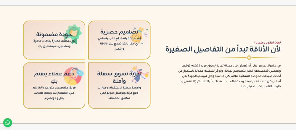 مميزات المتجر - مخمل