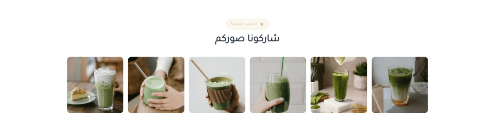 تابعنا على انستغرام (ماتشا)