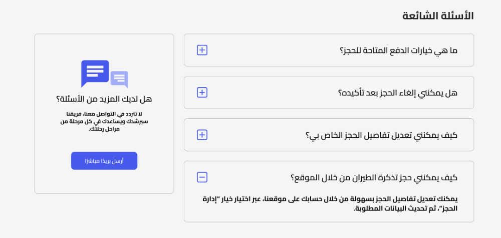الأسئلة الشائعة - ترحـــــال