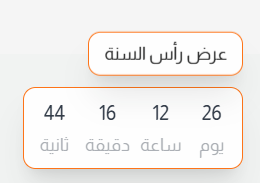 عرض خاص (سمو)