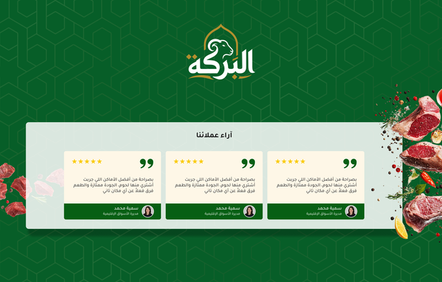 آراء العملاء - البركة
