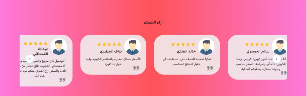 اراء العملاء