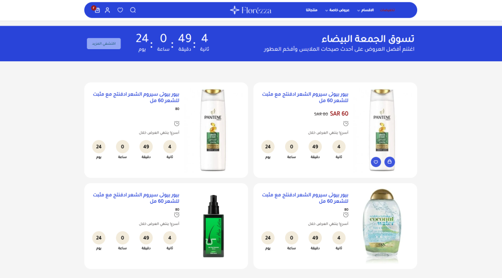 عروض تنتهي قريبا-فلوريزا