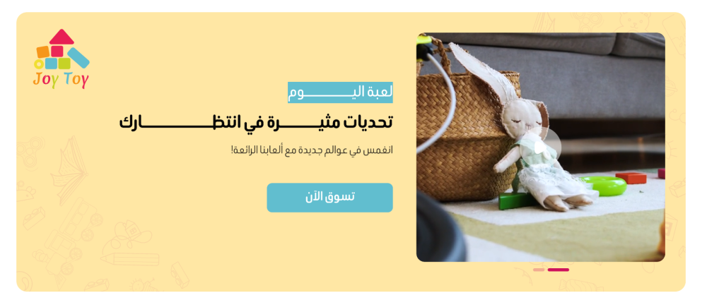 بانر تفاعلي - جوي توي