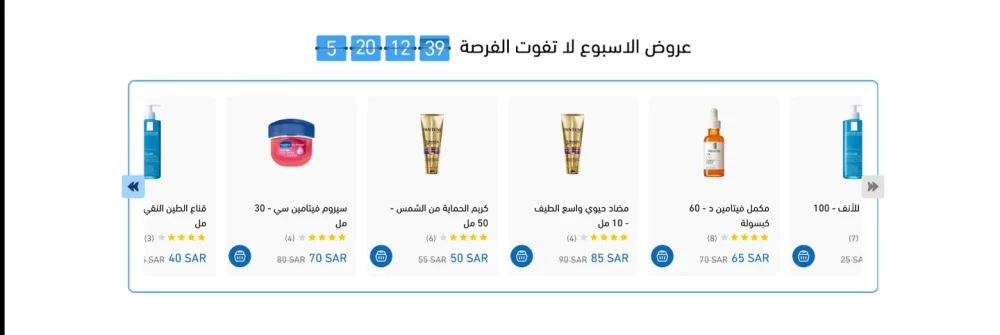 سلايدر منتجات مميز - فارماسال