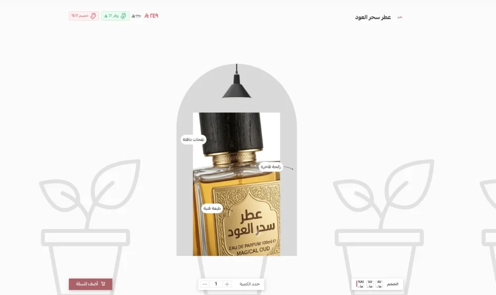 منتج مميز - بهيج