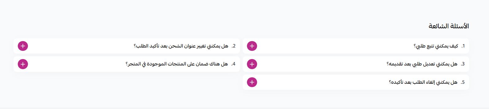 الأسئلة الشائعة (ثيم ليالي)