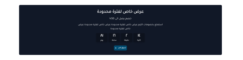 عداد العروض (سيليا)