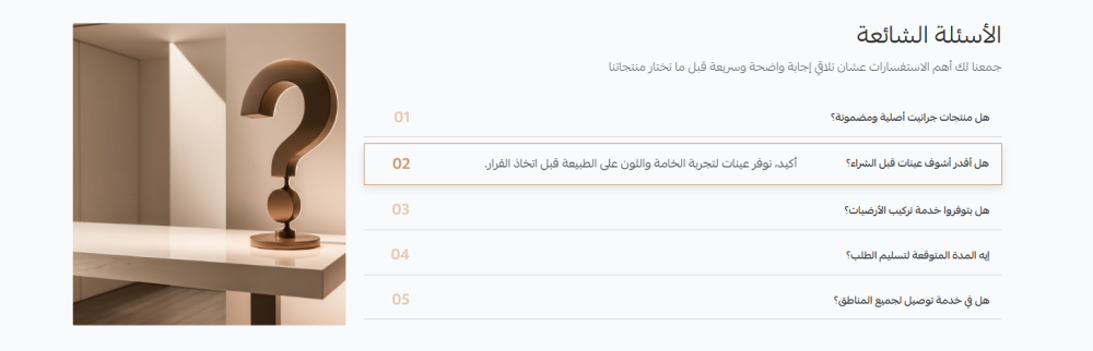 الأسئلة الشائعة - جرانيت