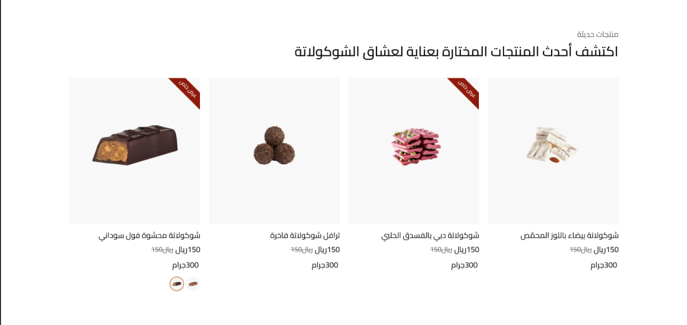 المنتجات - كاكاو