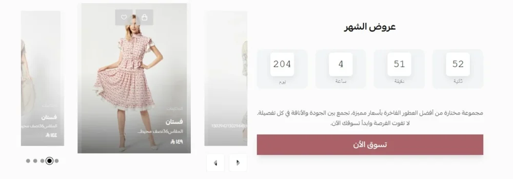 عروض خاصة - بهيج