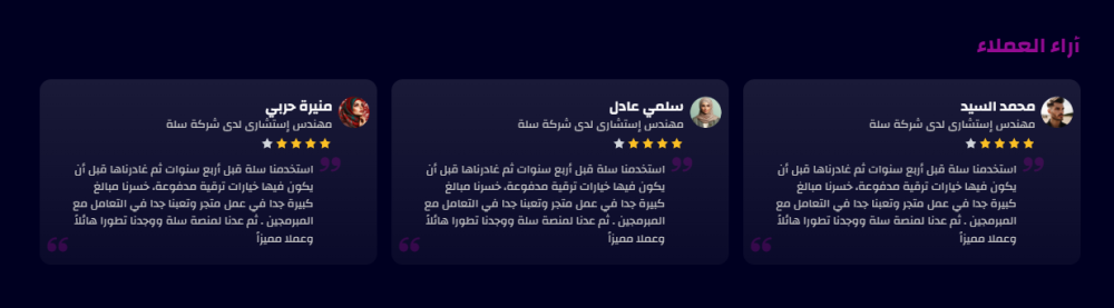 اراء العملاء -قصص