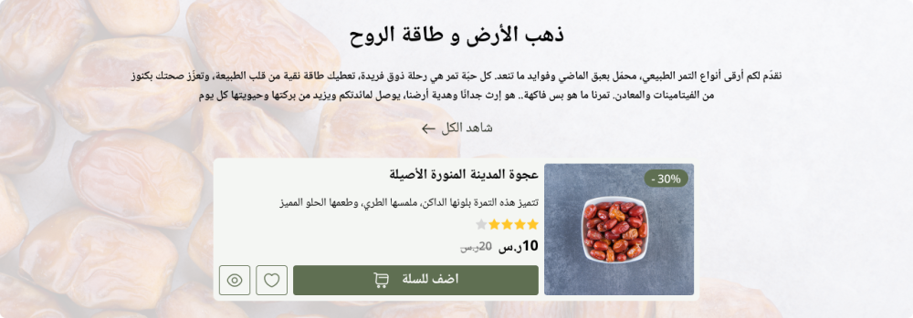 بانر منتجات - تمور