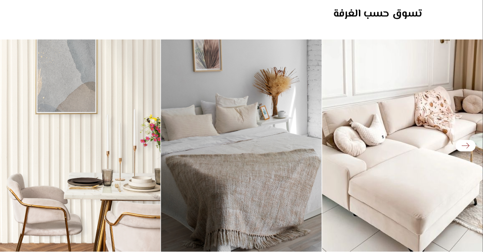 Furniture - منتجات خاصه