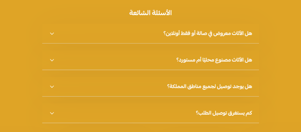 الأسئلة الشائعة