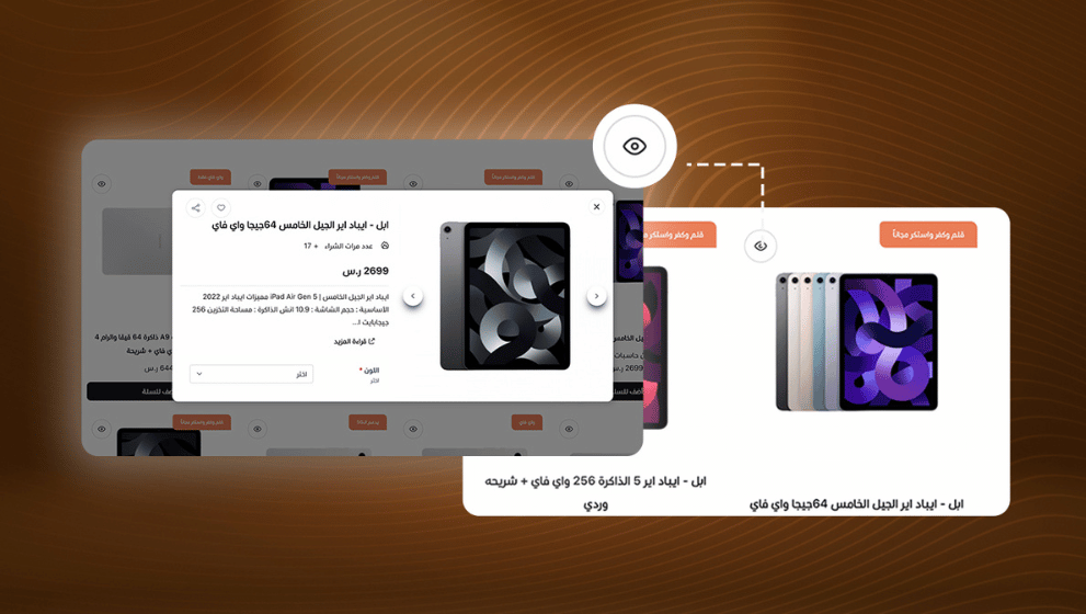 عرض سريع مميز للمنتجات