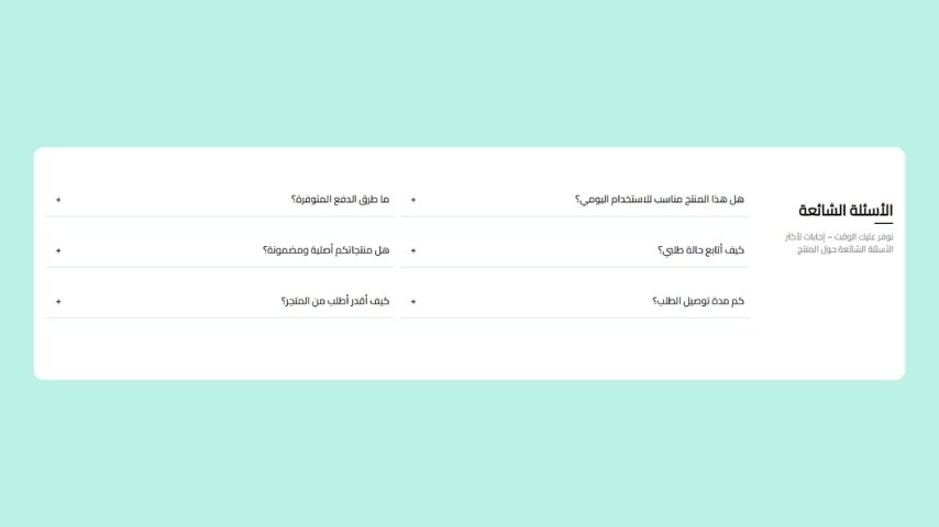 الاسئلة الشائعة (مزايا)