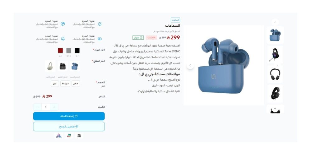 منتج مميز ( ثيم وجهة )