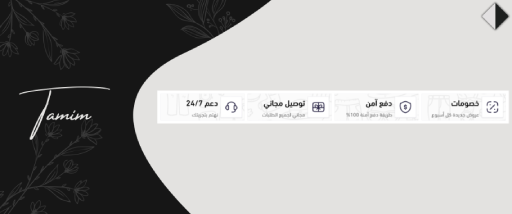 خدماتنا - تميم