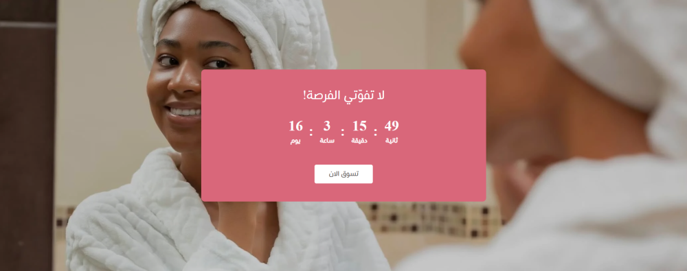 تخفيض مع عد تنازلي (خيال)