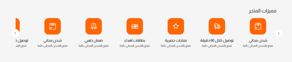 مميزات المتجر 02 (سمو)