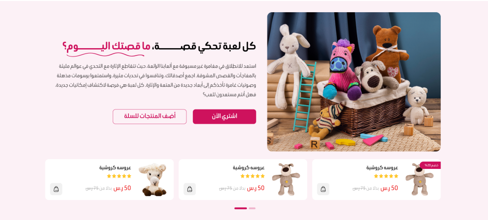 بانر منتجات  - جــوى توي