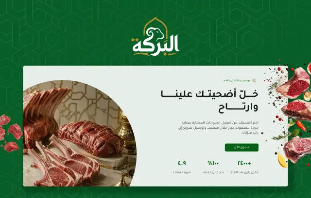 سلايدر مميز - البركة