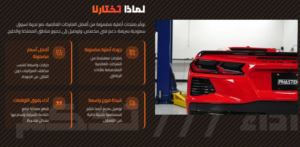 لماذا تختارنا