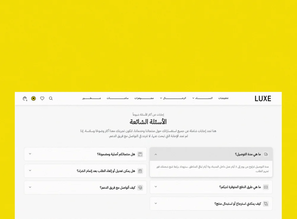 الأسئلة الشائعة