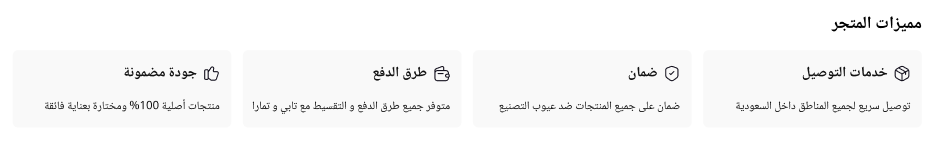 مميزات المتجر - أجواء