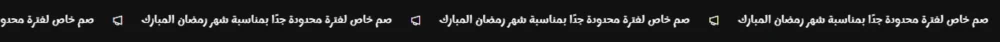 الشريط الدعائي (كسوة)