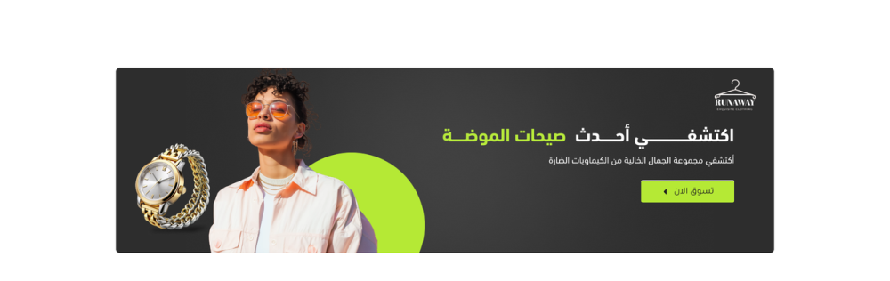 بانر متحرك - راناواي