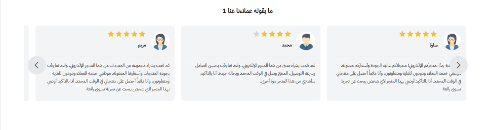 تقيمات العملاء (جميل)