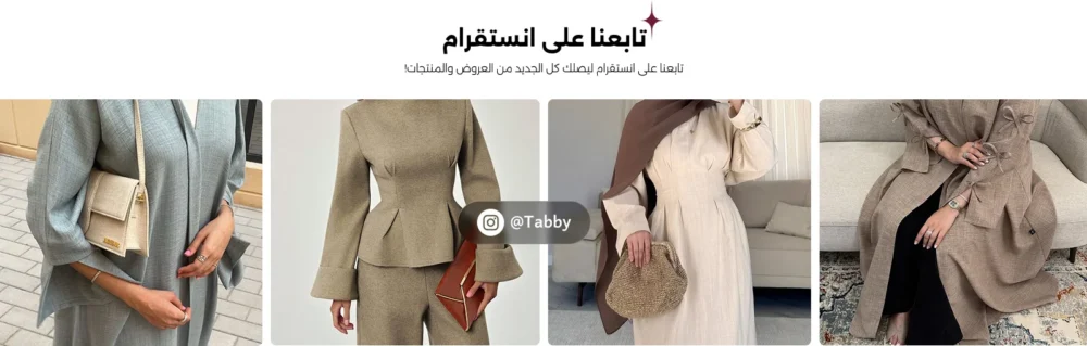 تسوق من إنستجرام - تابي