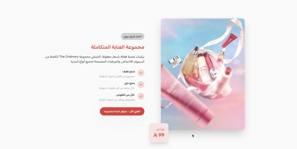 المجموعة المميزة (بيوتي)