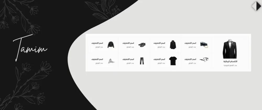 بطاقات التصنيفات - تميم