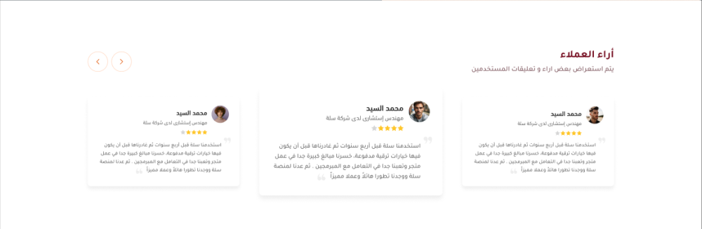 اراء العملاء - خطوة