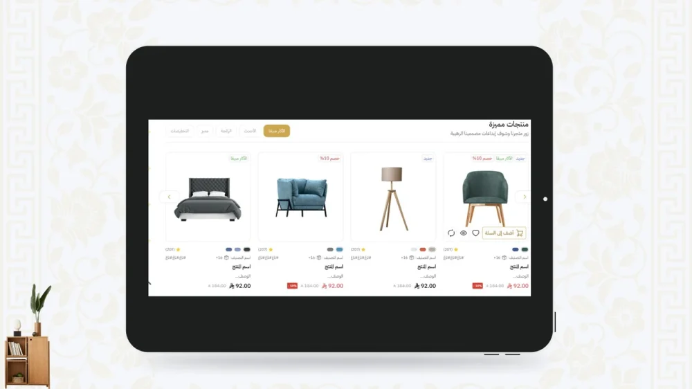 منتجات مميزة - راحه