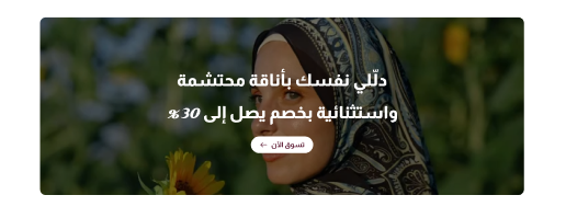 بانر فرعي - وشاح