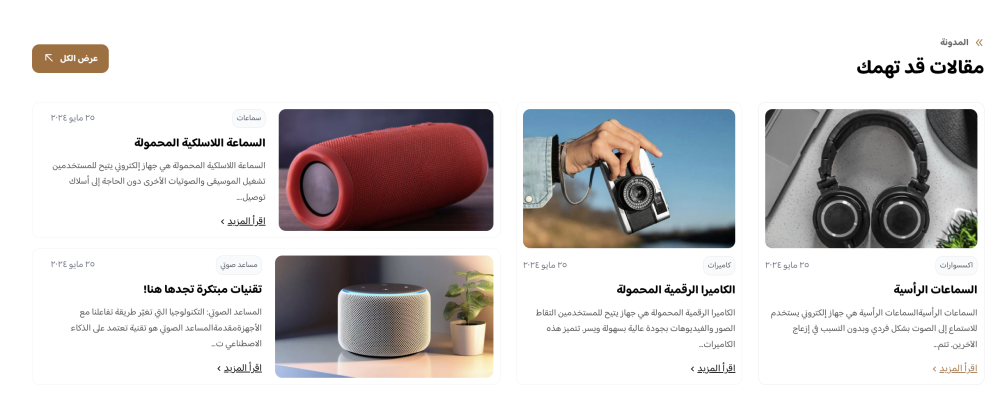 مقالات المدونة